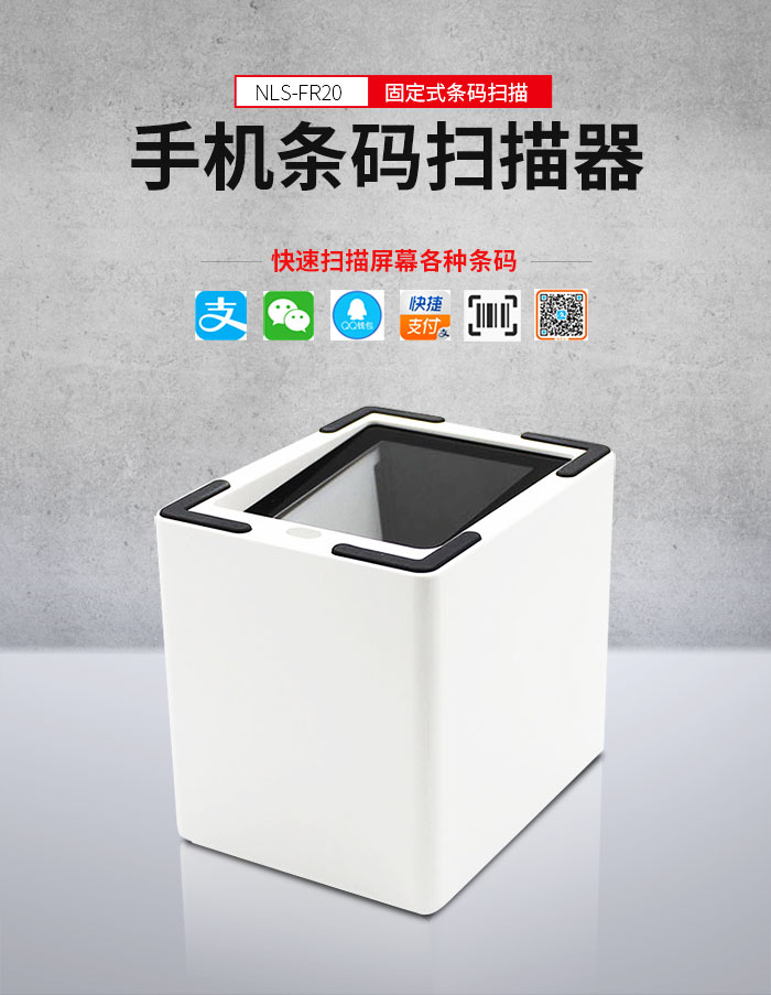新大陆RF20