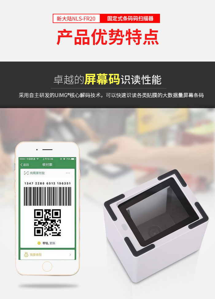 收银扫码器