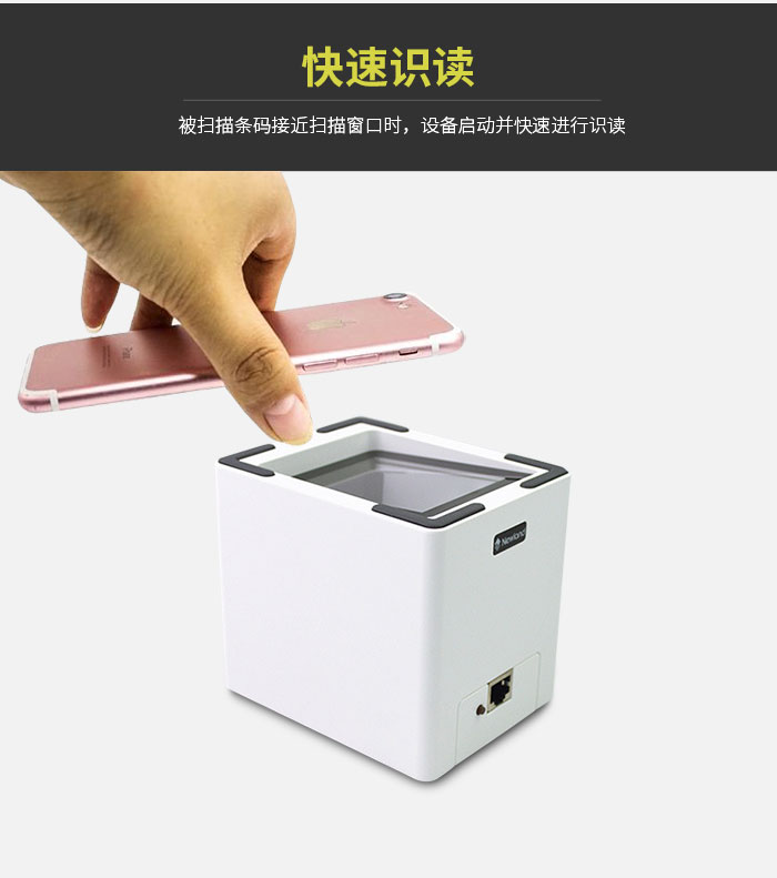 新大陆收银扫码器