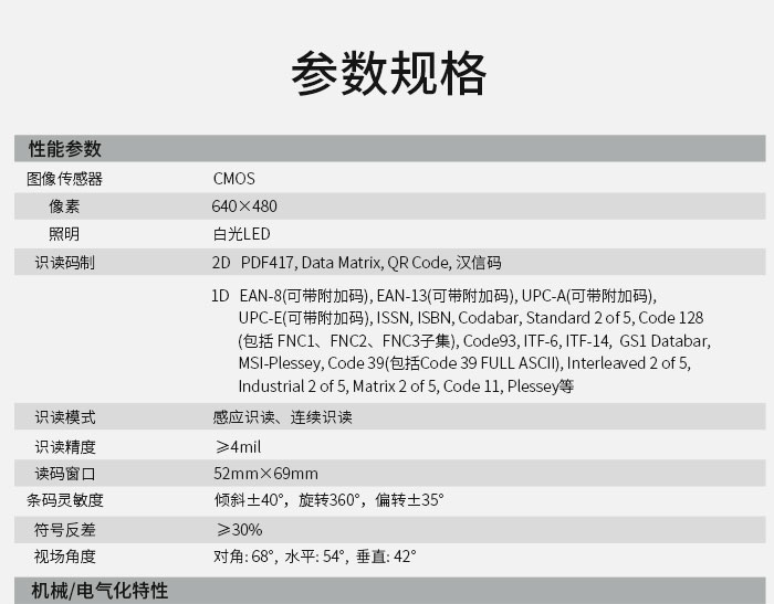 新大陆固定扫描器