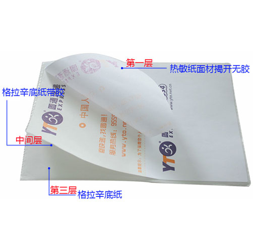 物流快递三层热敏标签