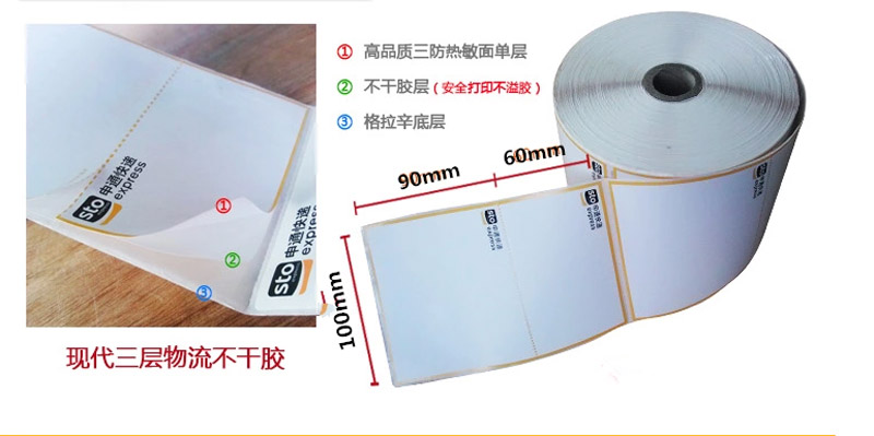 物流快递三层热敏标签