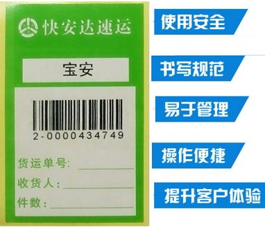 物流发货标签