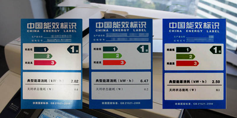 家电能效等级标签