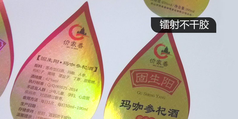 定做酒类不干胶标签纸
