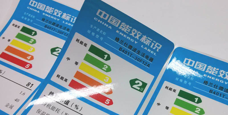 家电能效等级标签