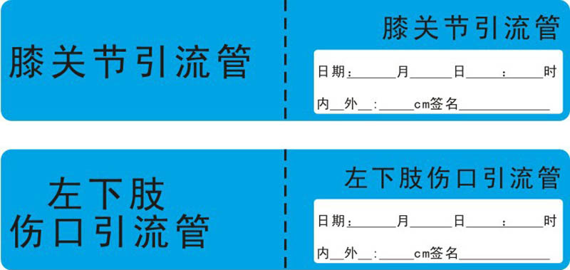 医用引流管标签
