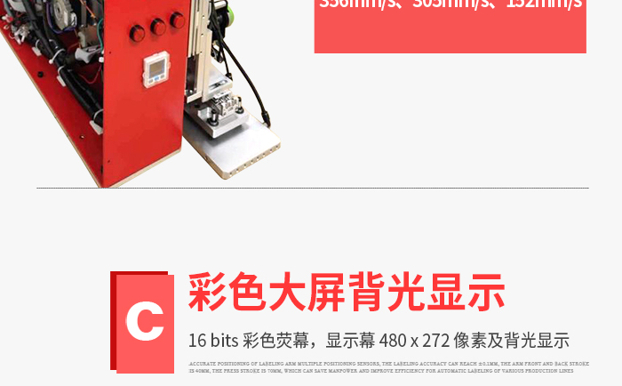 贴标机性能