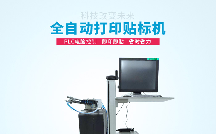 打印贴标机