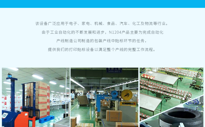 自动化贴标