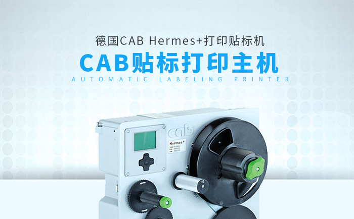 打印贴标机