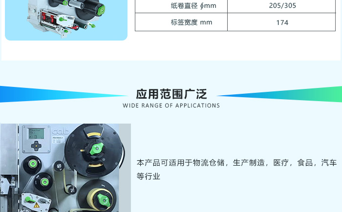 及时贴标机